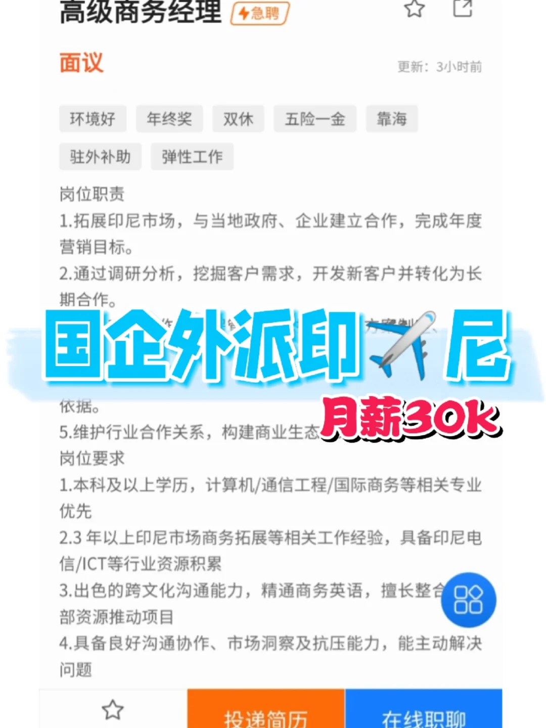 急聘‼️商务经理|离家近的驻外岗?双休