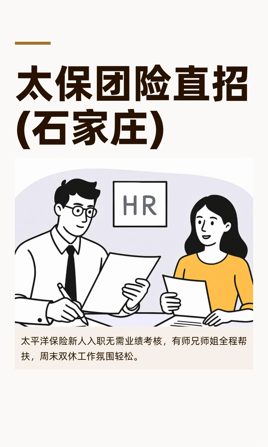 太保团险直招(石家庄)