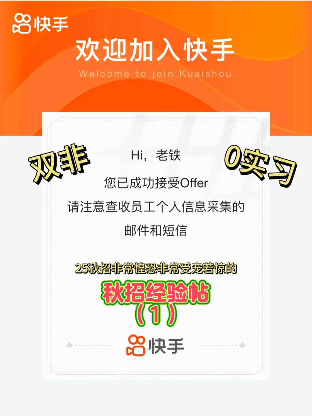 快手你真的把我养得很好?