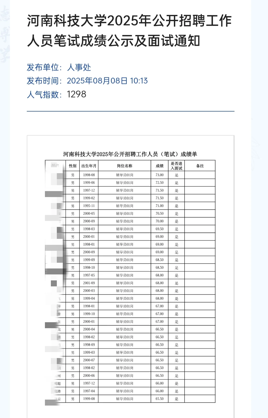 河南科技大学面试通知