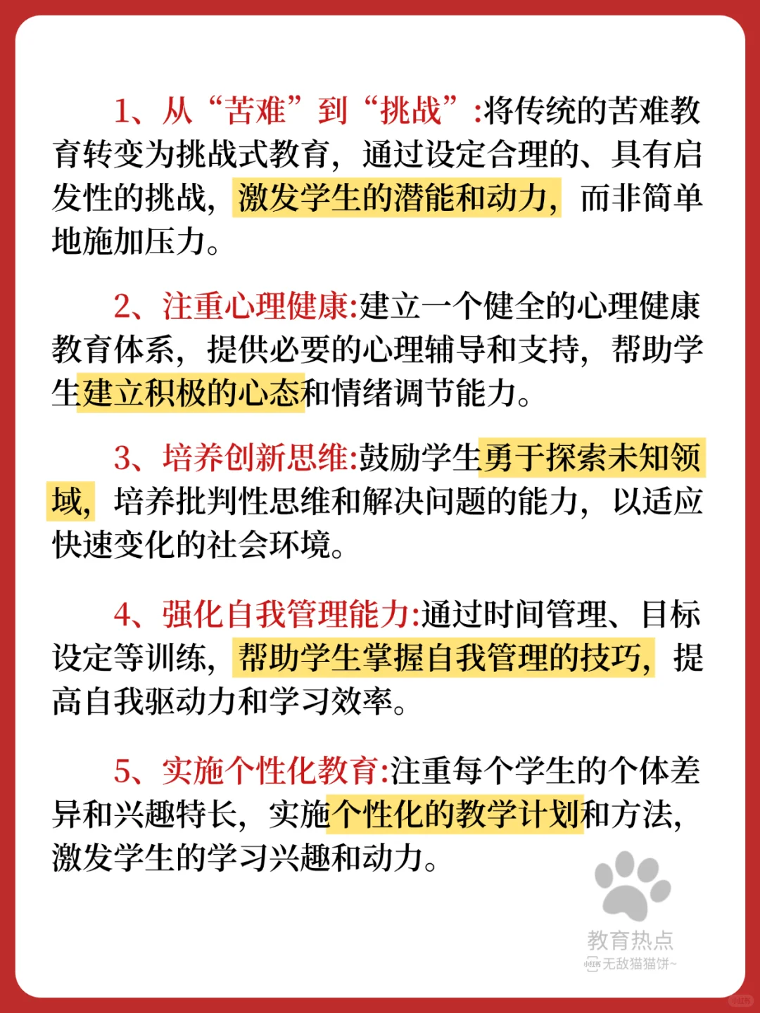 ?25最新教育热点/“苦难教育”❗
