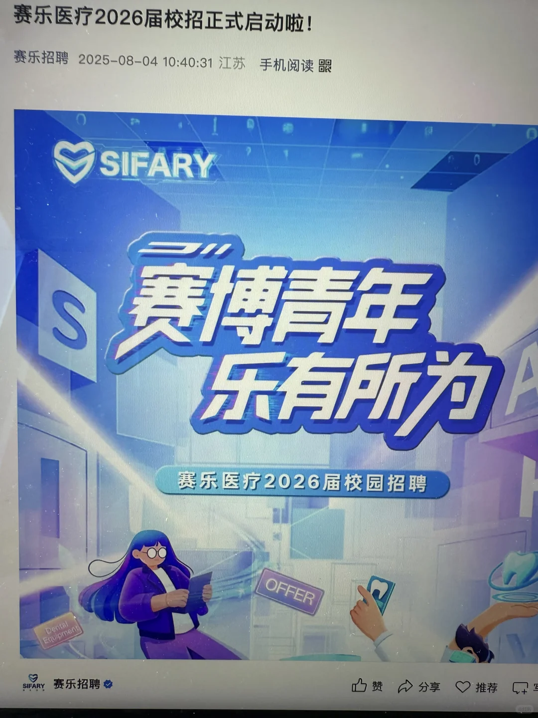 8.5 这些都是昨天刚开的秋招