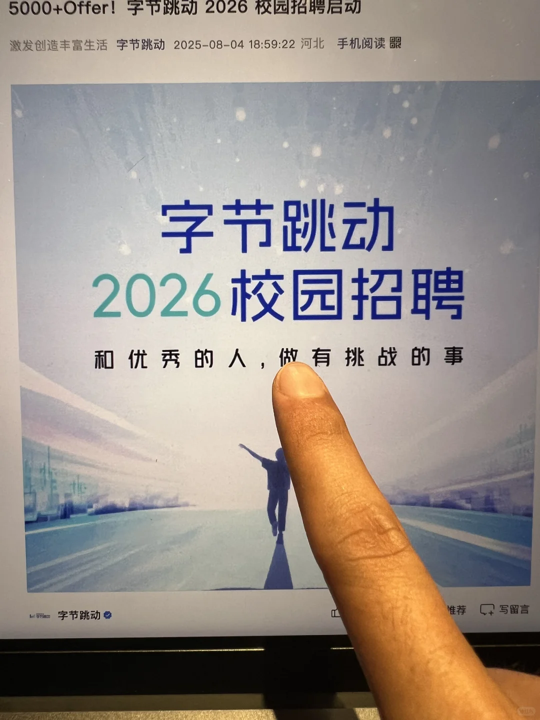 8.6 大厂秋招扎堆开了?