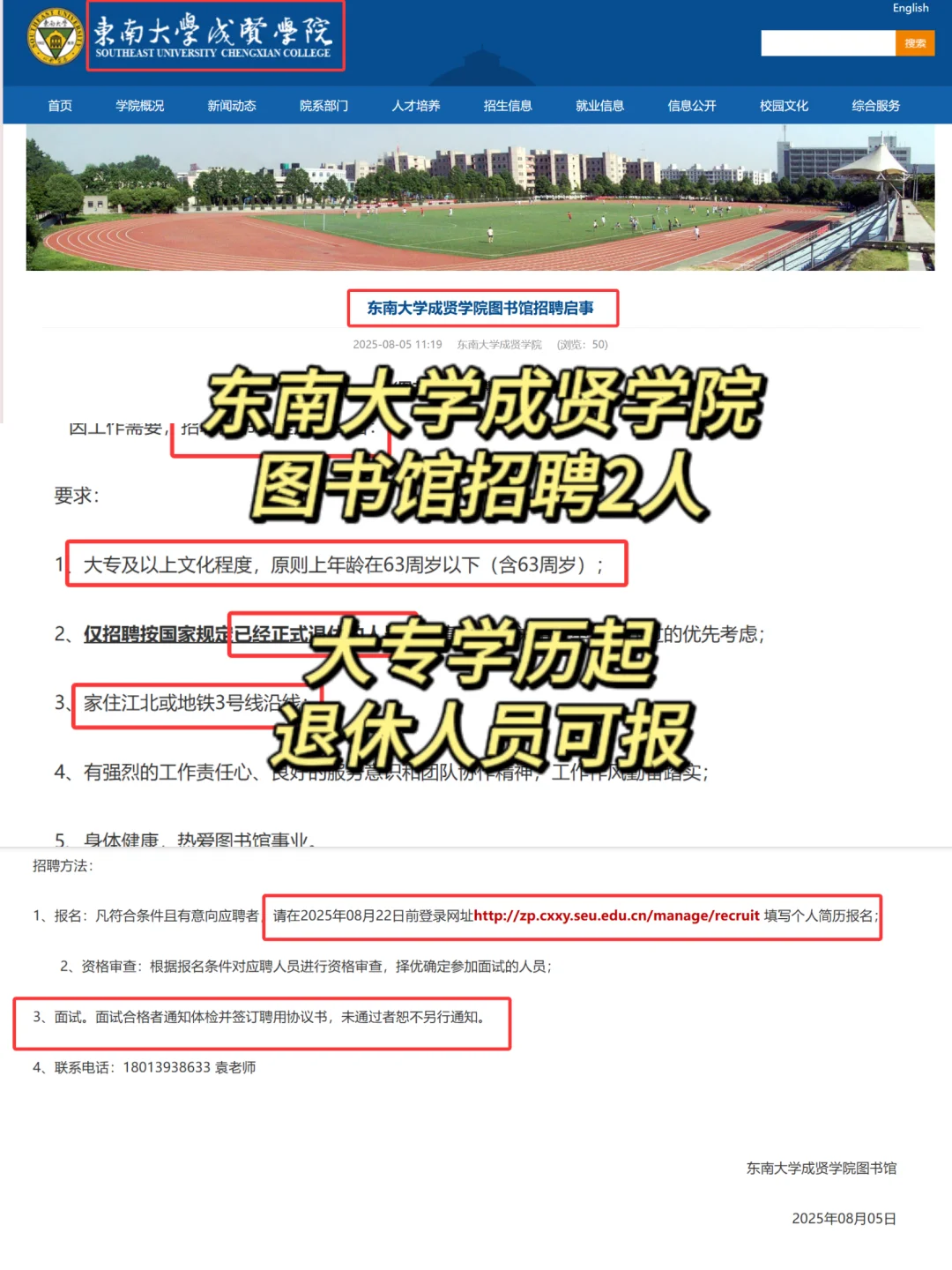 东南大学成贤学院图书馆招聘2人
