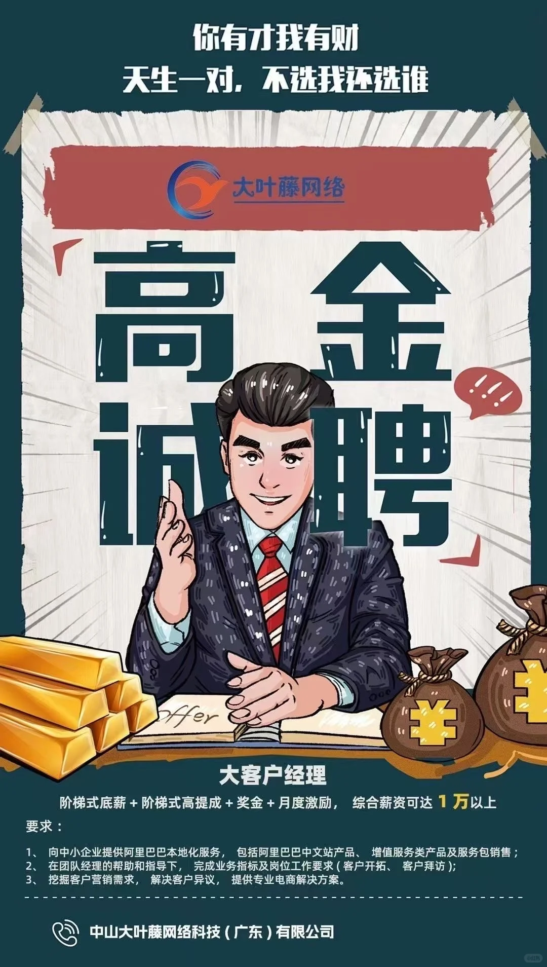 直接拉我去面试！！！