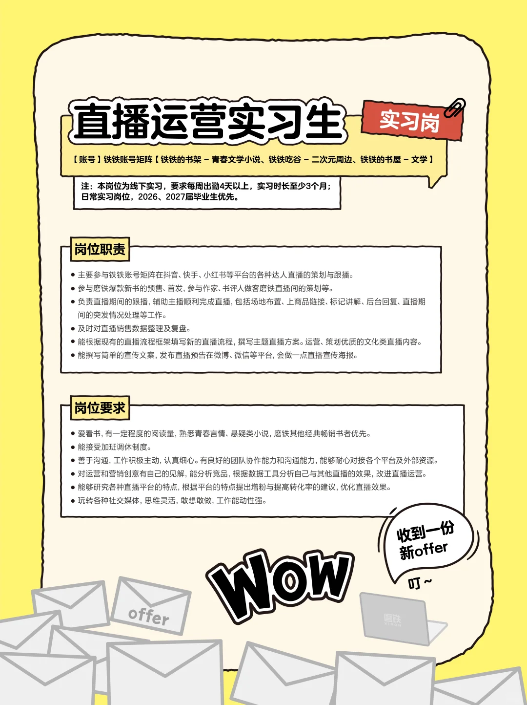 什么！【铁铁】招人啦！快来投简历吧！