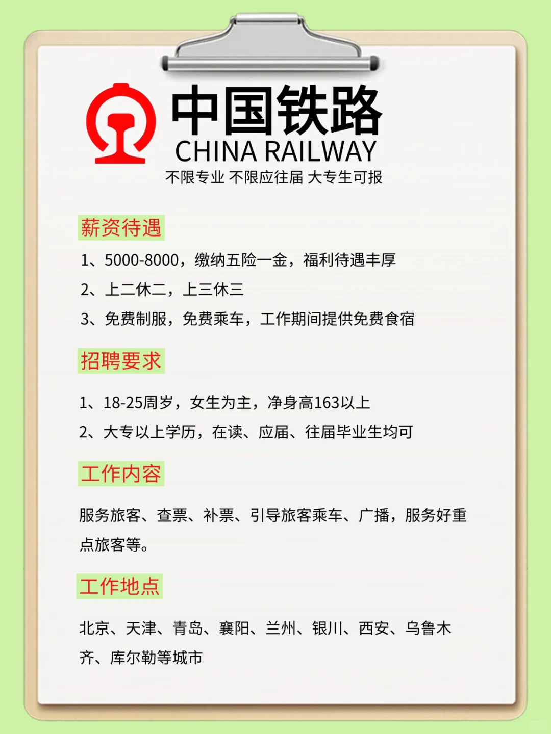 2025 中国铁路招聘啦❗大专+往届毕业可报❗