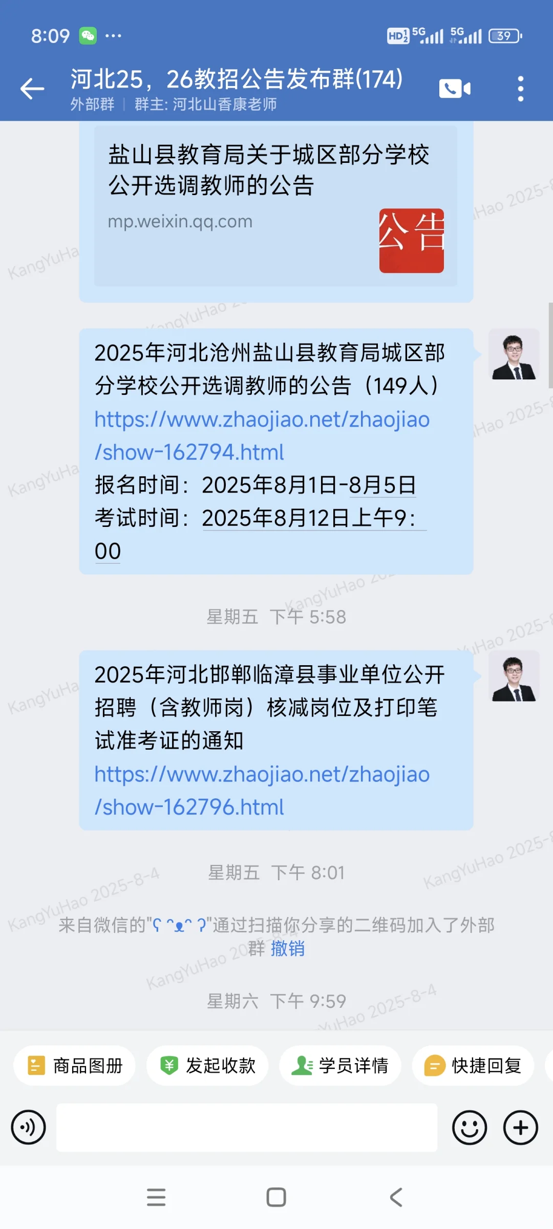 河北教招公告大爆发