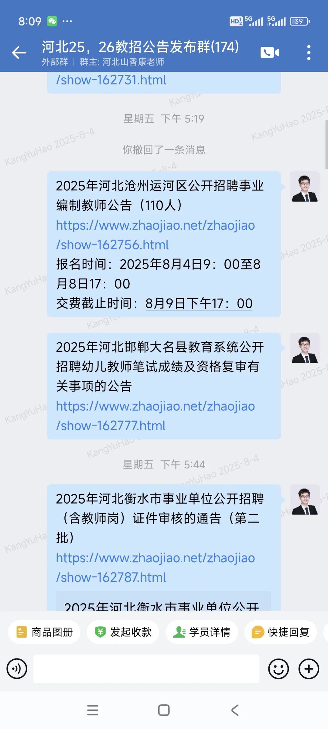 河北教招公告大爆发