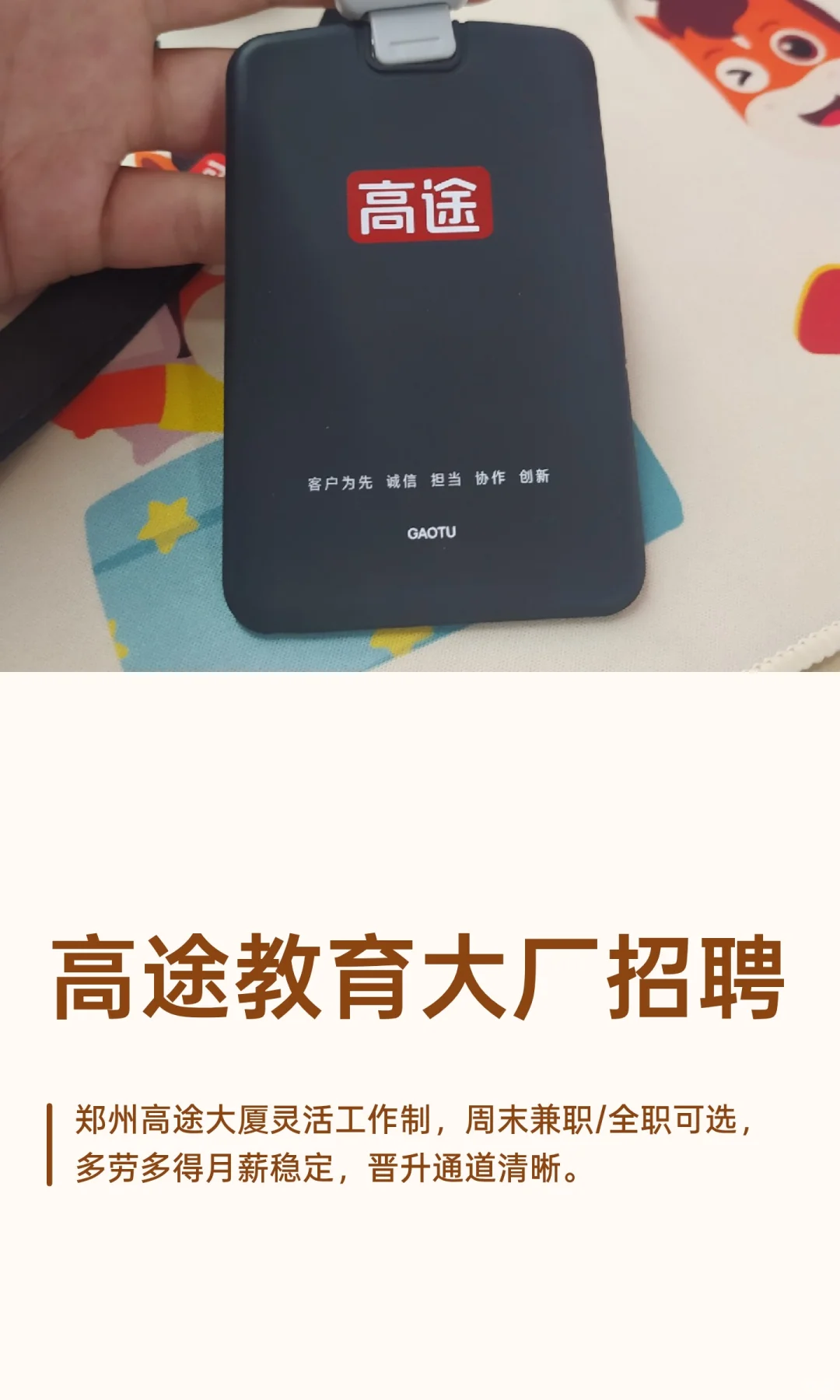 高途教育大厂招聘