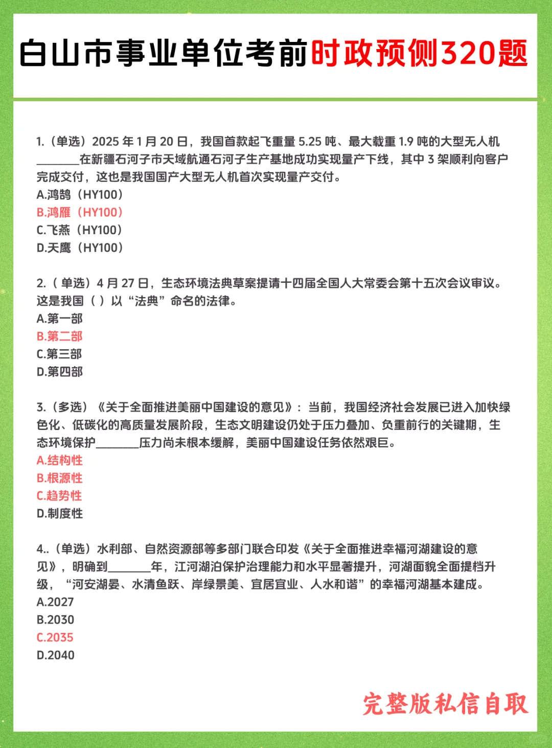 9.6白山事业单位笔试,捞一个是一个!