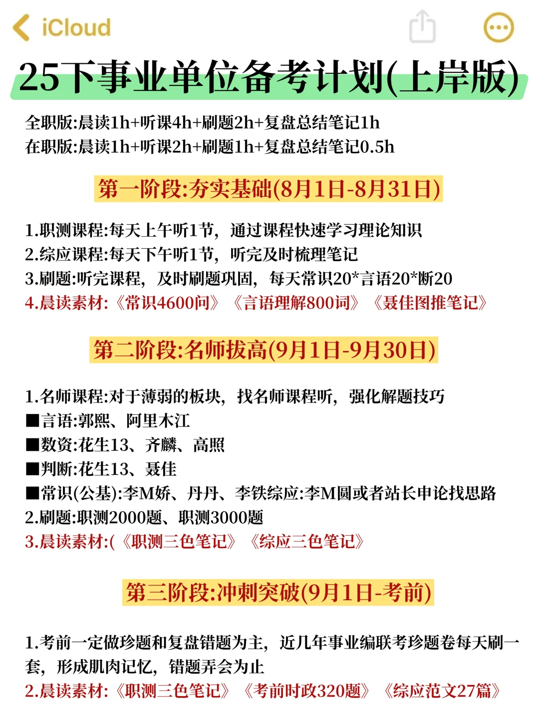 假如你从8月份开始备考25下云南事业单位