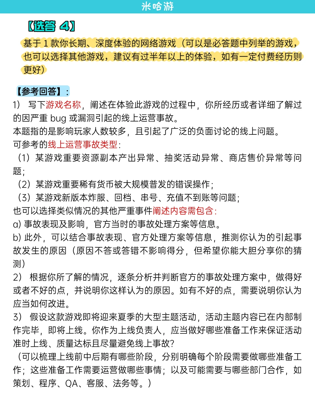 00后运营小白勇闯米哈游（已过）
