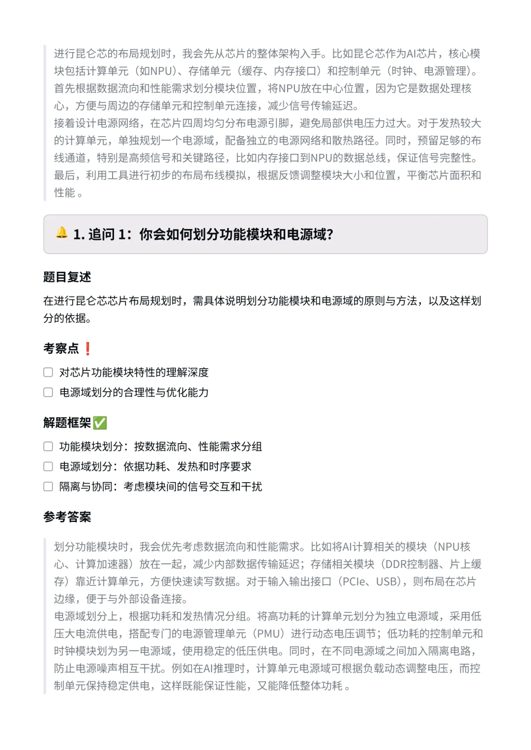 百度｜芯片后端工程师面经✅