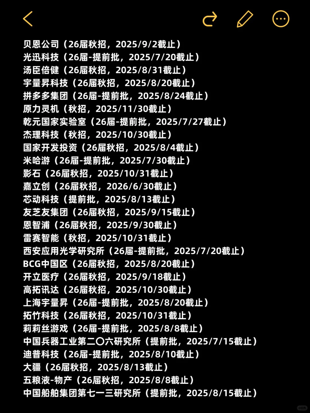 今年的秋招节奏真的比往年快太多了！