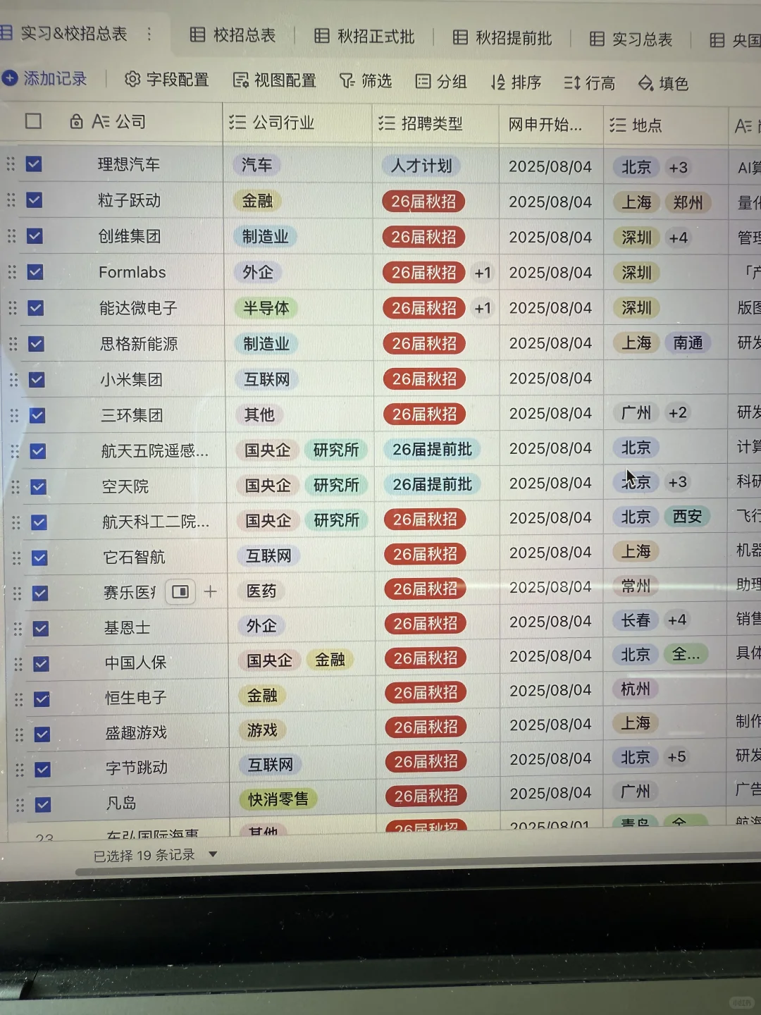 8.5 这些都是昨天刚开的秋招
