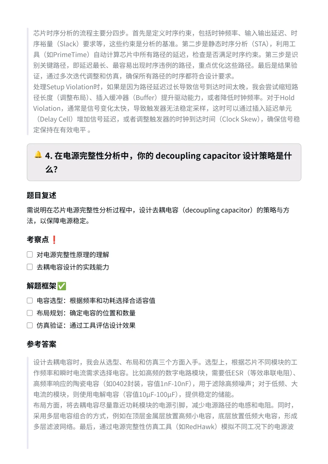百度｜芯片后端工程师面经✅
