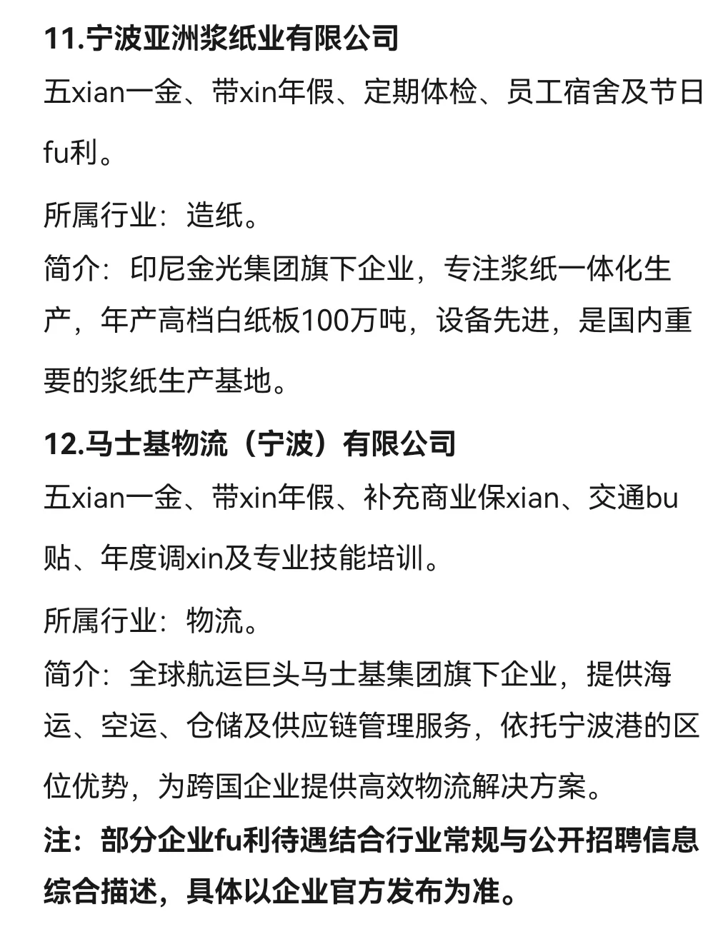 冷门但意外好进的外企—宁波篇