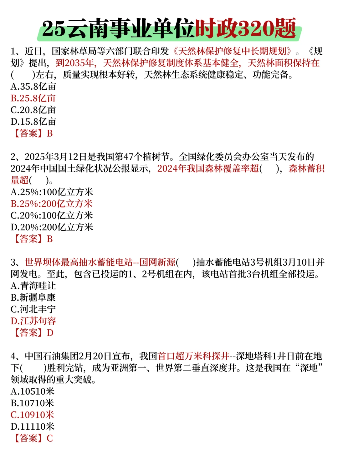 假如你从8月份开始备考25下云南事业单位