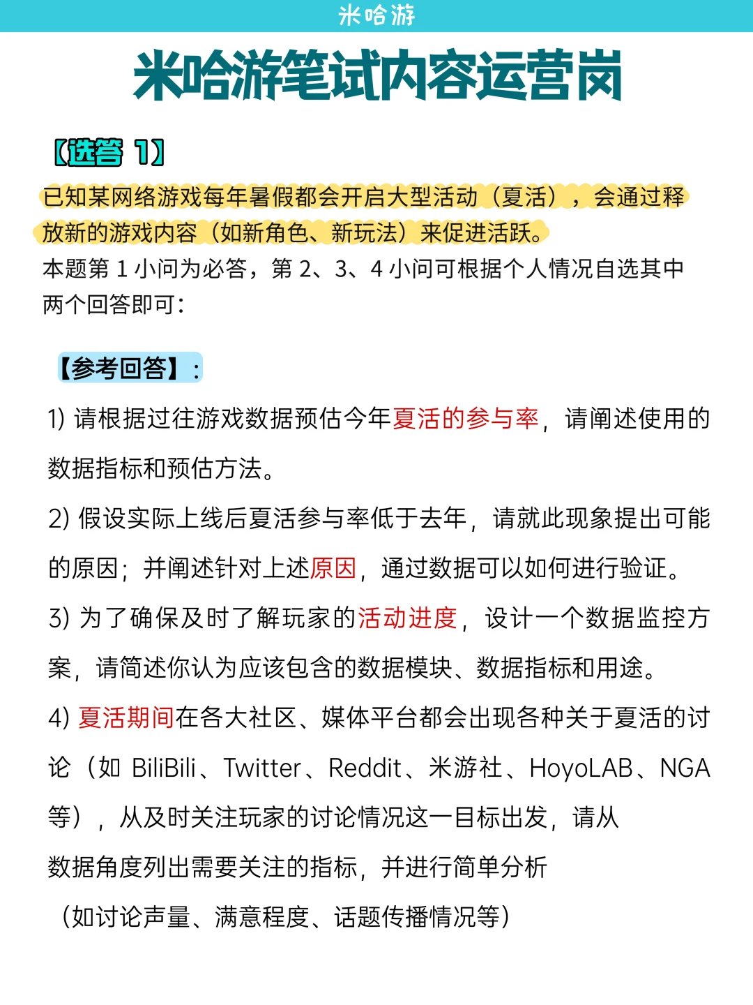 00后运营小白勇闯米哈游（已过）