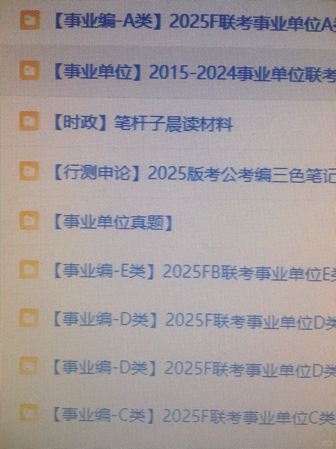 26事业编全部资料汇总，手慢?️