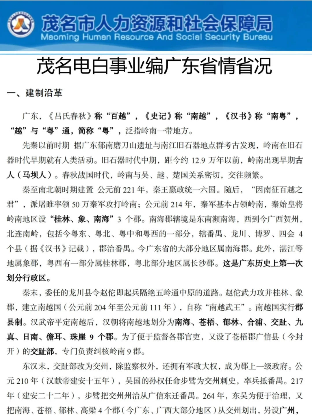 跟着大家说一下茂名电白区事业编的强度