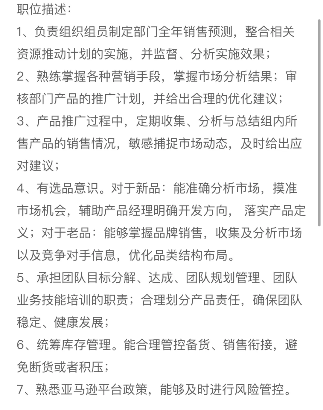 [急招]25号前到岗 亚马逊运营实习生