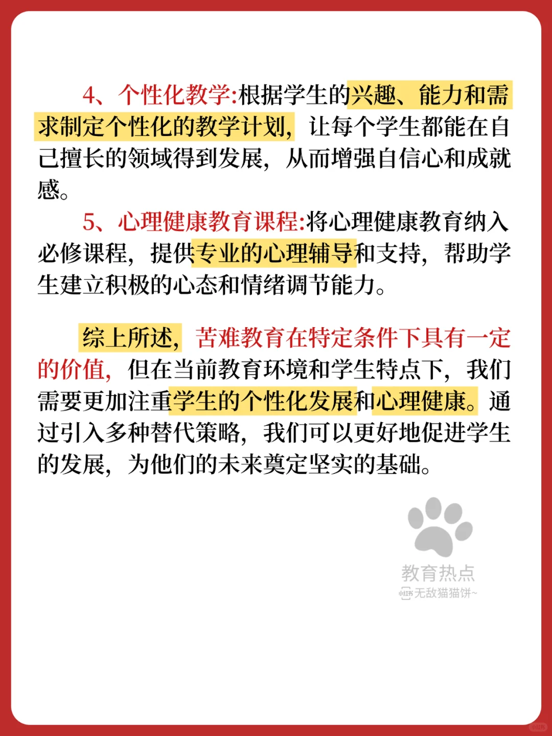 ?25最新教育热点/“苦难教育”❗