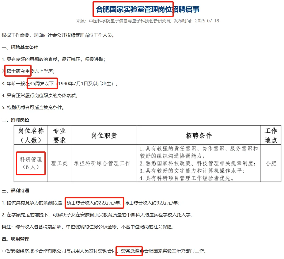 高校招聘|行政教辅|硕士及以上|中科大
