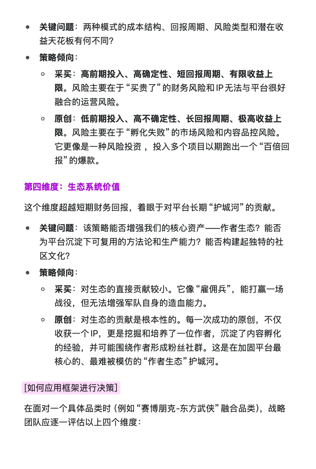 字节跳动-番茄小说-战略分析-面经已复盘