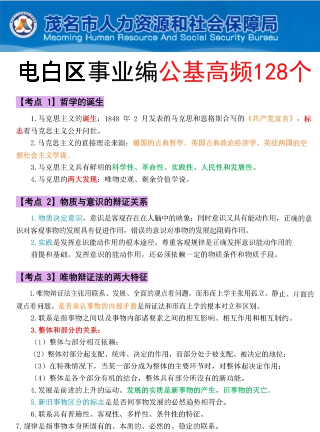 跟着大家说一下茂名电白区事业编的强度
