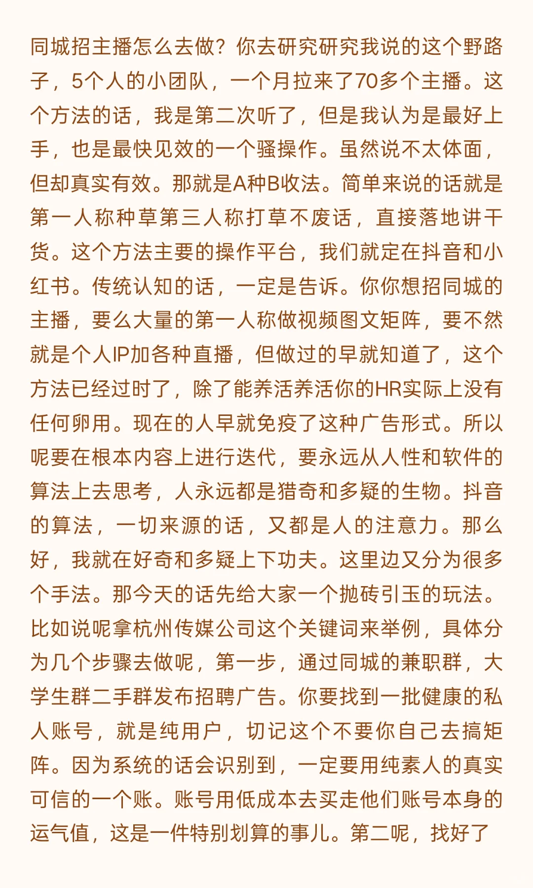 同城招主播方式发法
