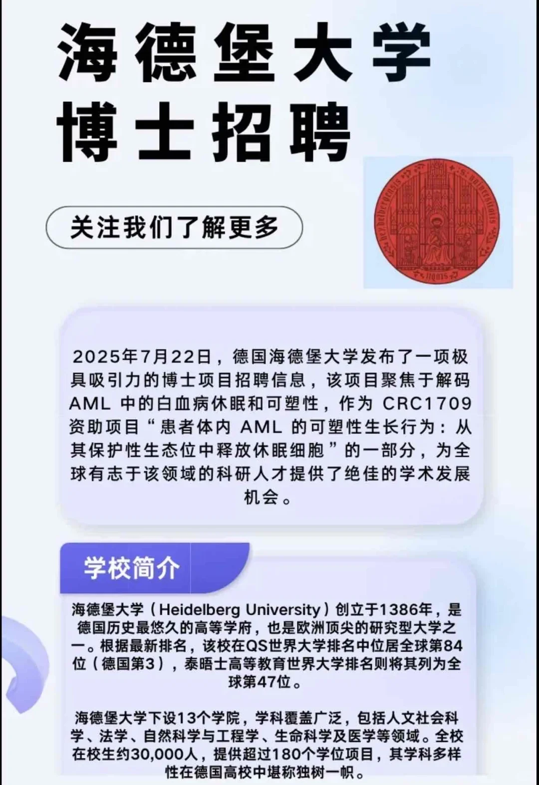 德国海德堡大学博士项目：聚焦计算生物学