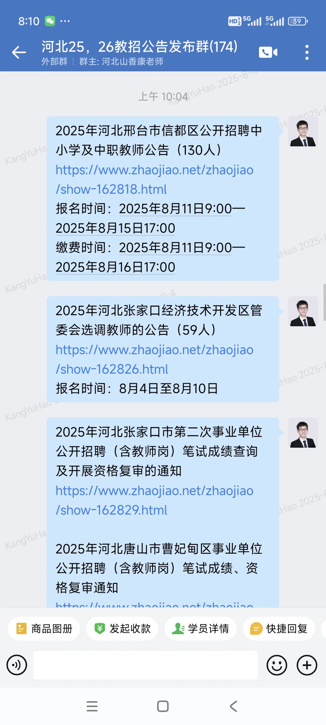 河北教招公告大爆发