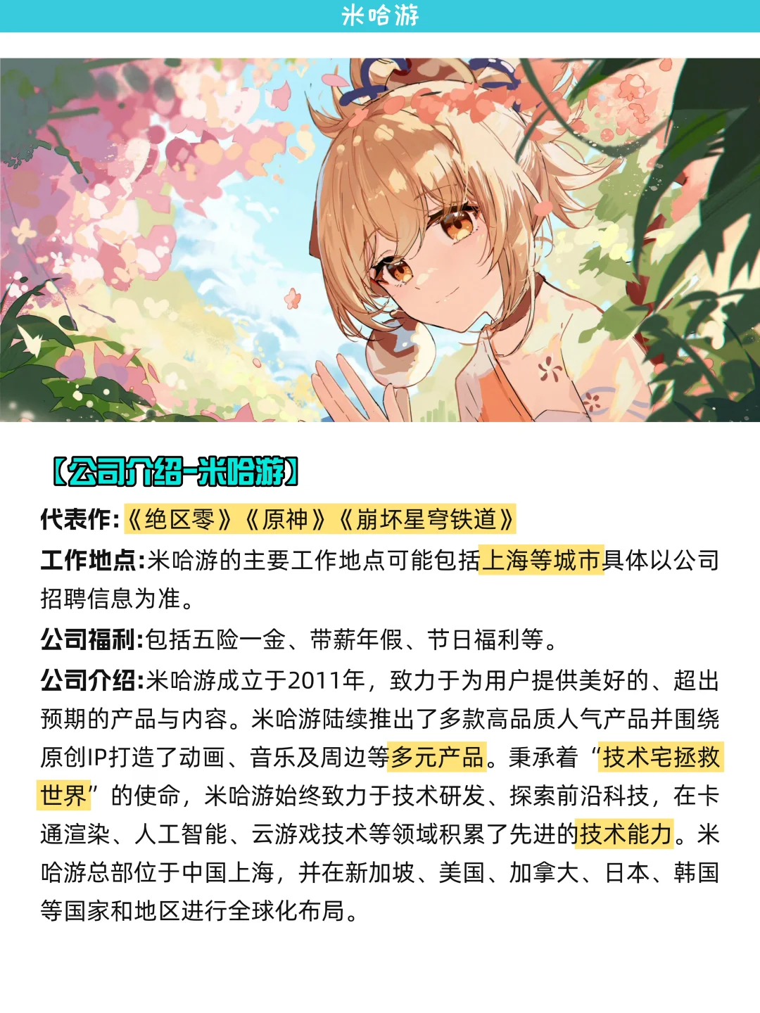 00后运营小白勇闯米哈游（已过）