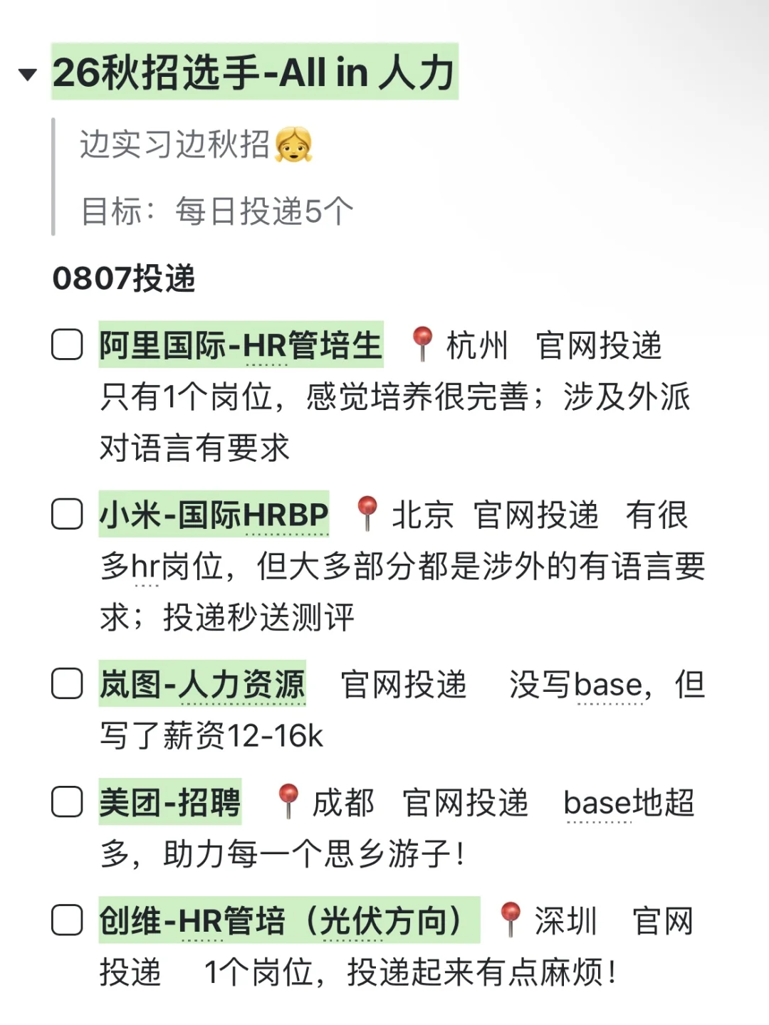Day6:人力秋招投递记录