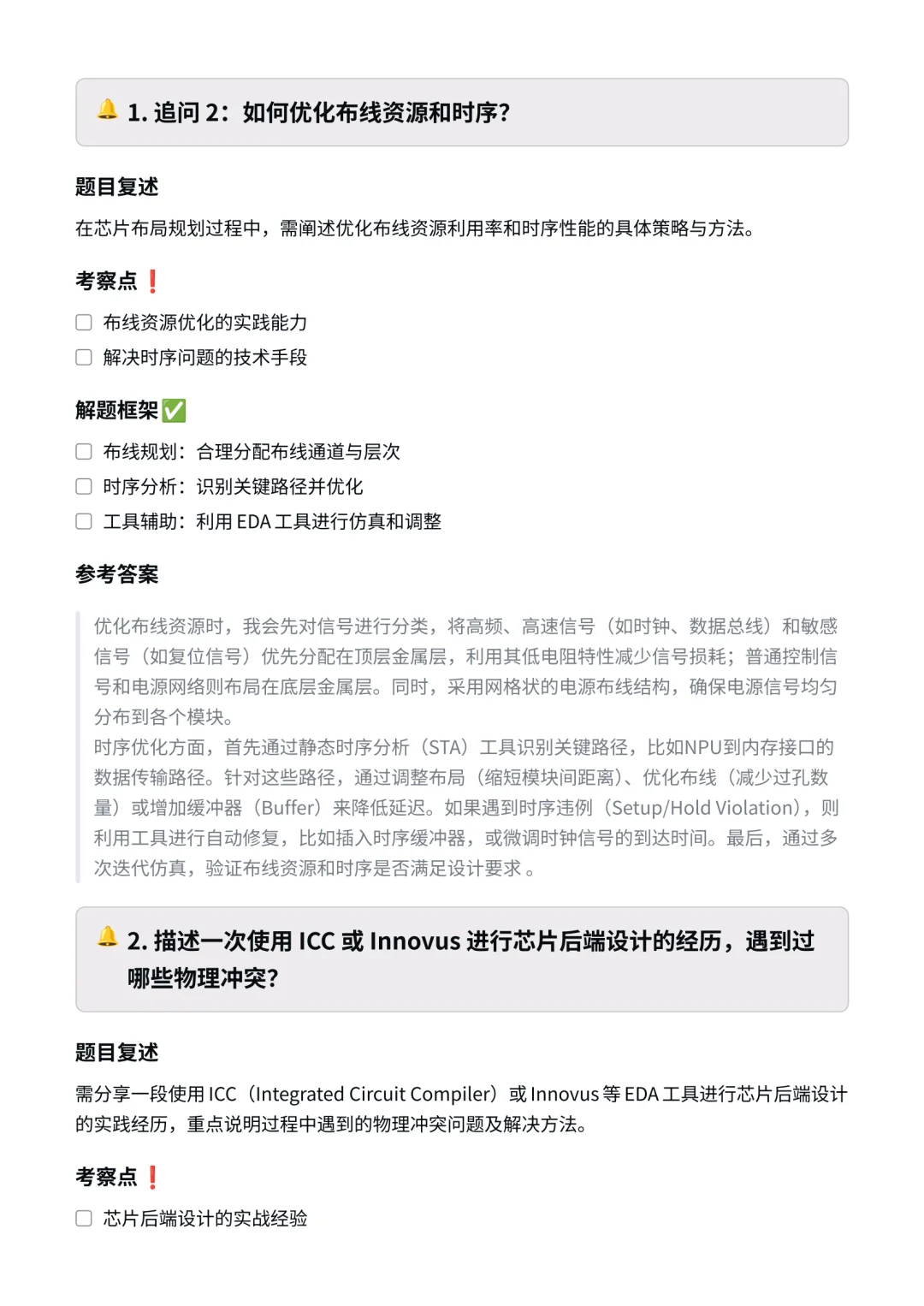 百度｜芯片后端工程师面经✅