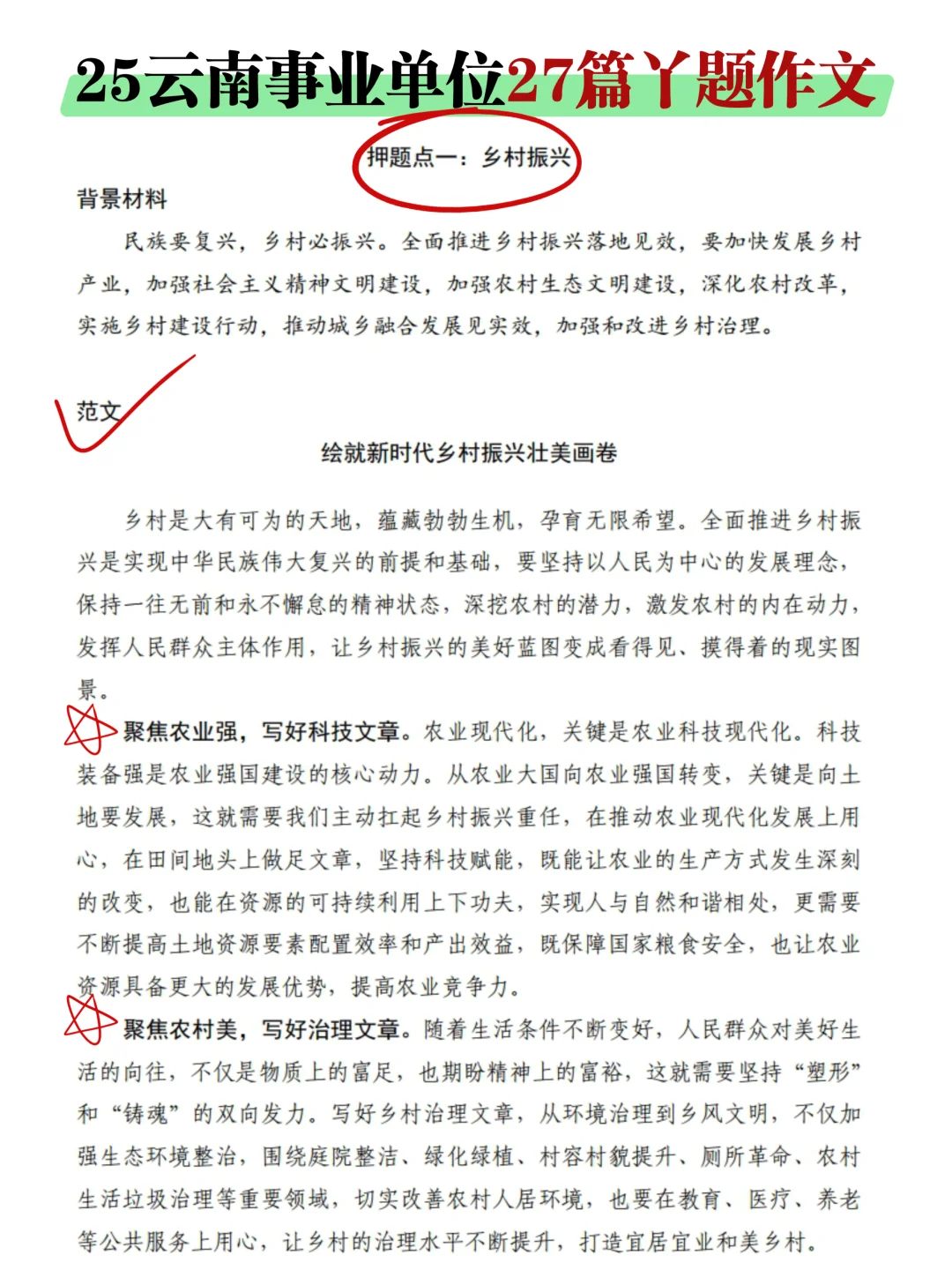假如你从8月份开始备考25下云南事业单位