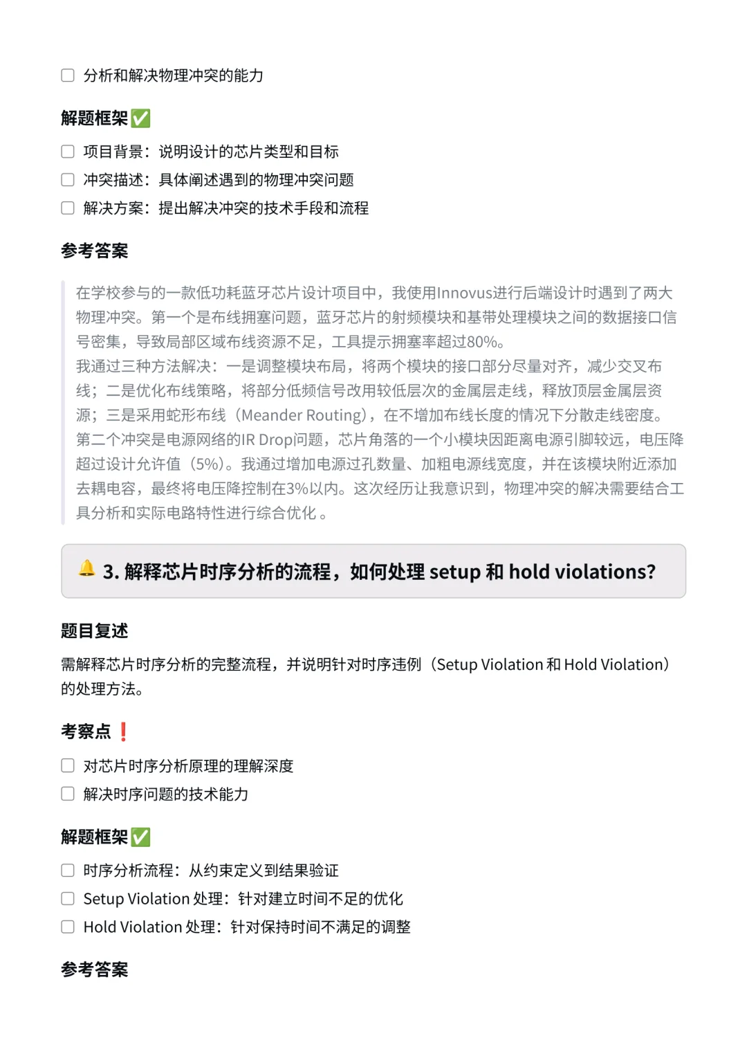 百度｜芯片后端工程师面经✅