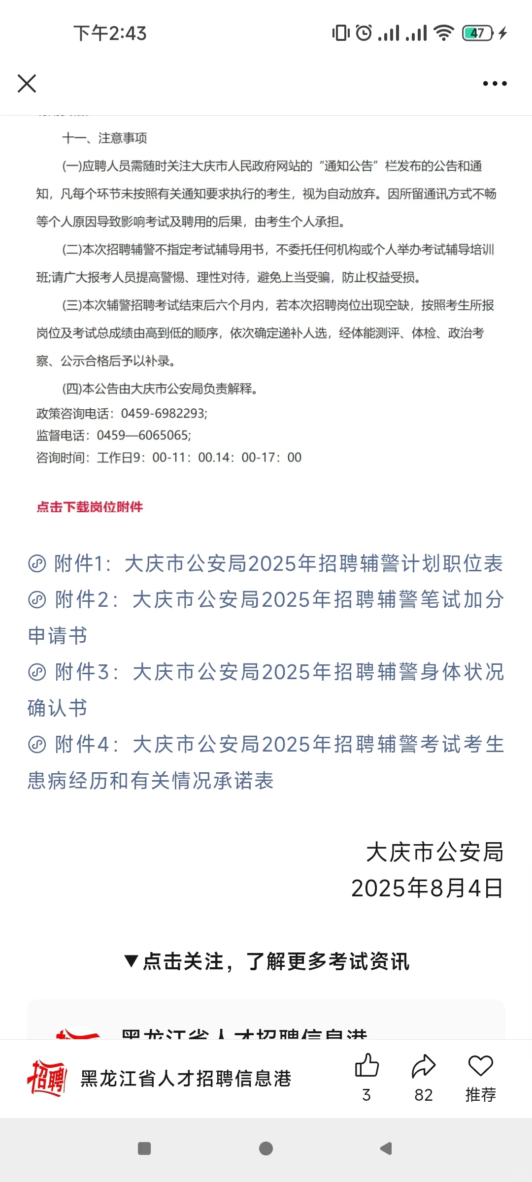 招聘来了 专科就行