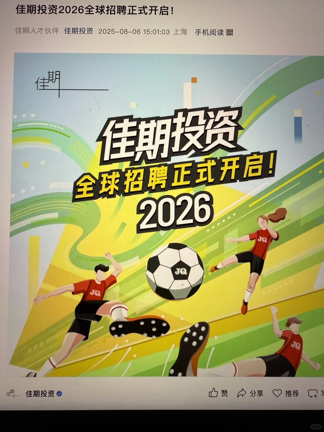 8.7 这些都是昨天刚开的秋招