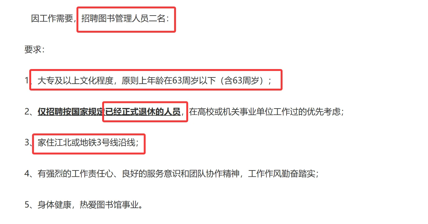 东南大学成贤学院图书馆招聘2人