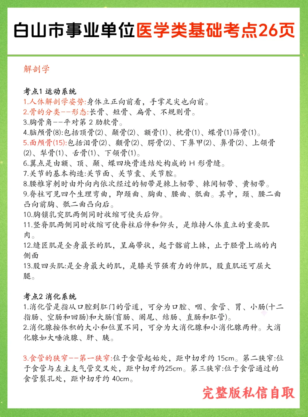9.6白山事业单位笔试,捞一个是一个!
