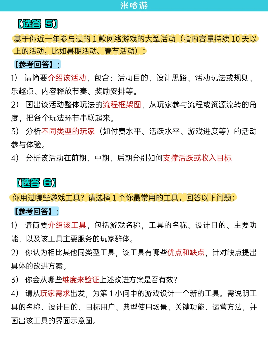 00后运营小白勇闯米哈游（已过）