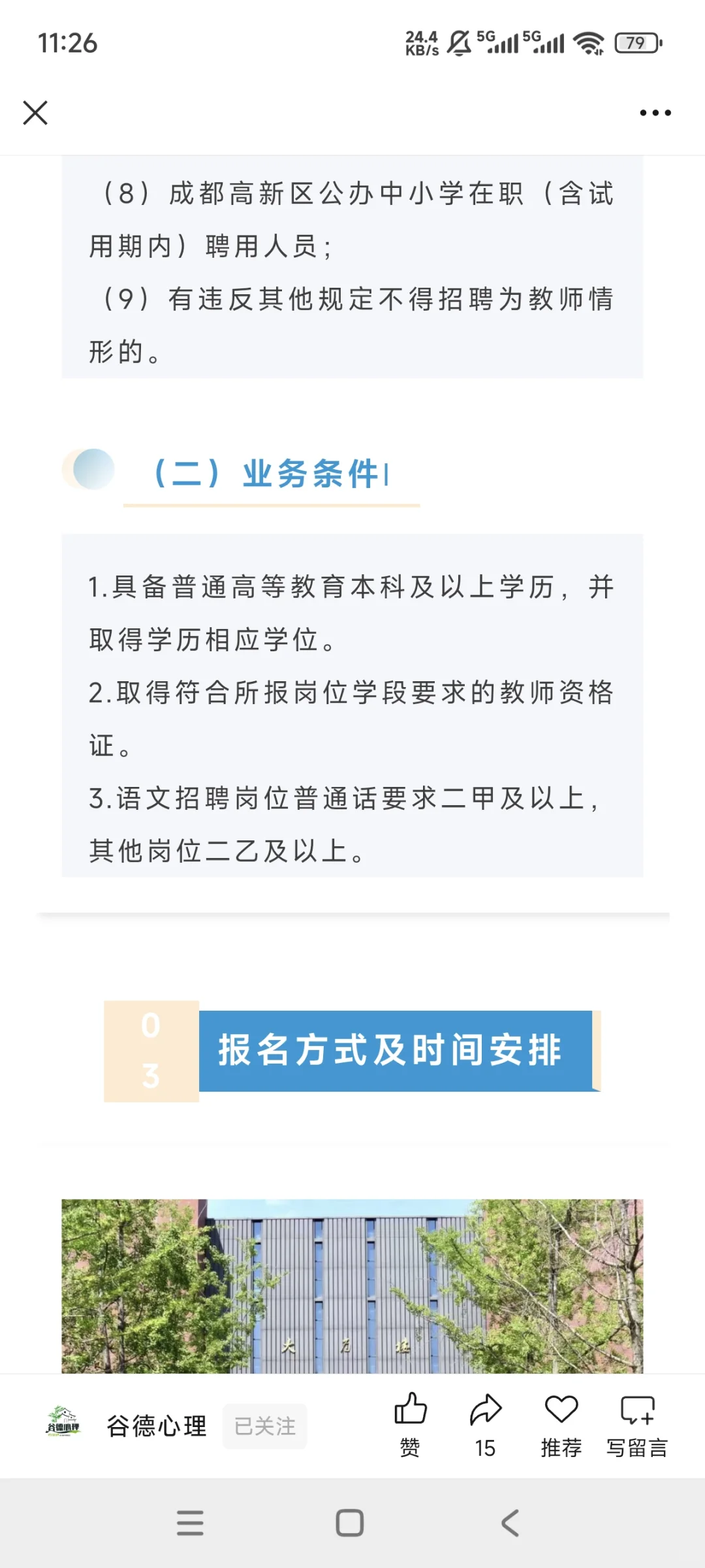心理教师招聘No.1