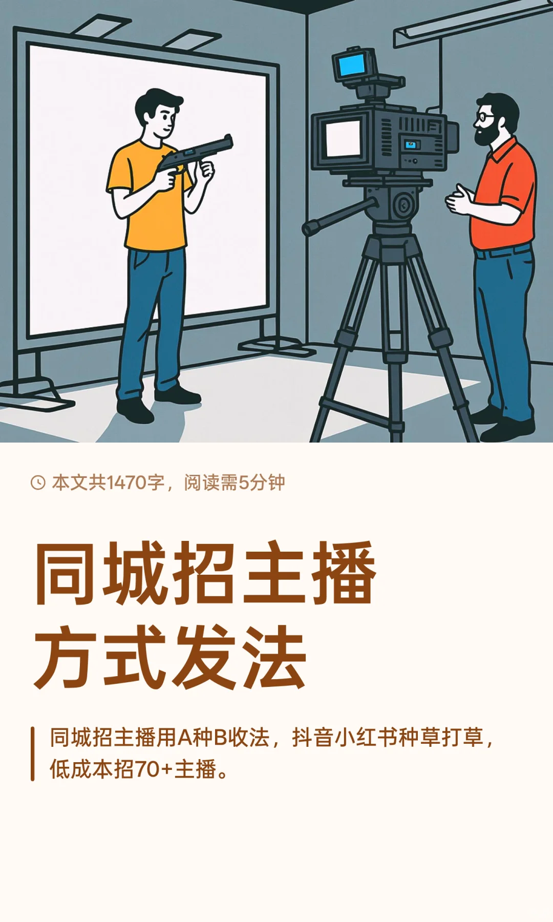 同城招主播方式发法