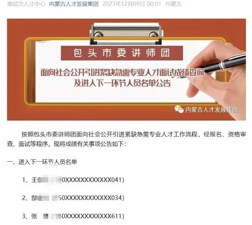 因人设岗的事情被证实了