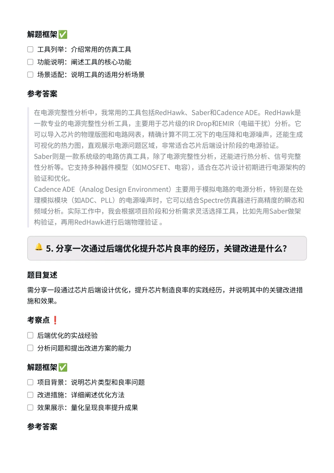 百度｜芯片后端工程师面经✅