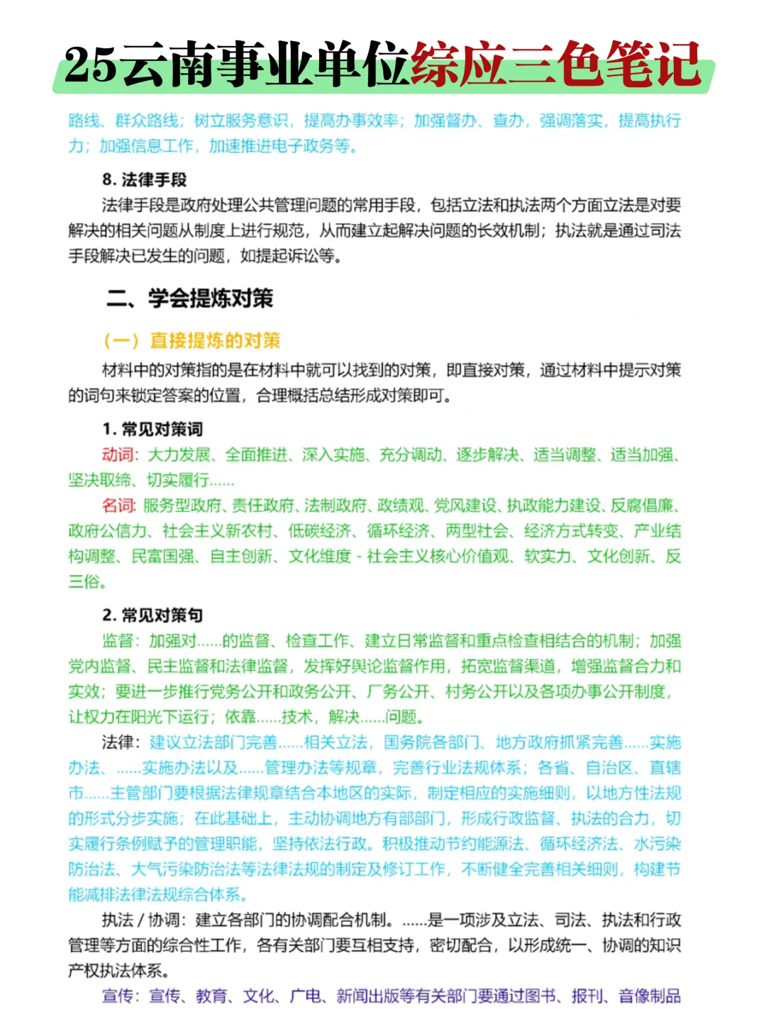 假如你从8月份开始备考25下云南事业单位