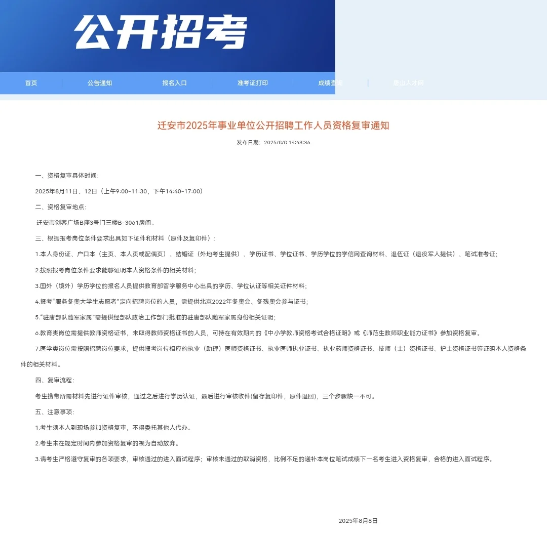 迁安资格复审